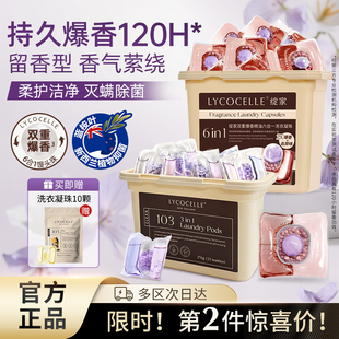 绽家洗衣凝珠三合一持久留香珠液四腔六合一蓝桉叶精油花梨与白檀