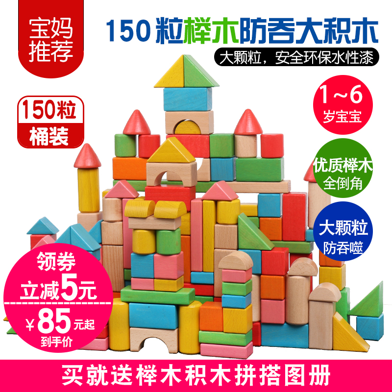 进口榉木 大块积木儿童益智玩具1-2-3-5-6周岁男女孩幼儿宝宝玩具
