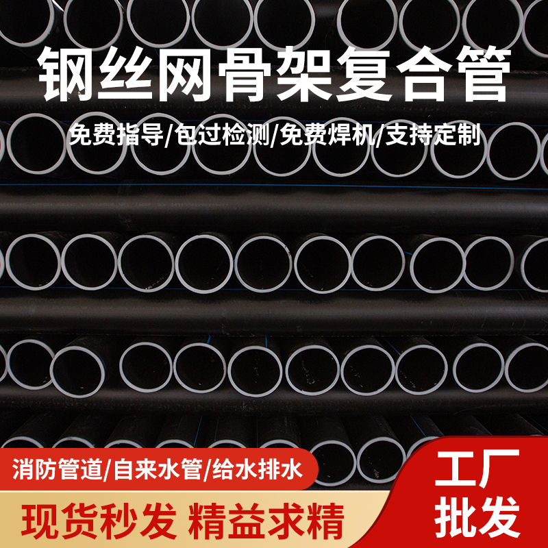 钢丝网骨架塑料聚乙烯复合管消防钢丝网骨架pe复合管材DN110/150