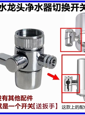 净水器台上式原装自来水龙头过滤器分水器厨房滤水器配件切换器