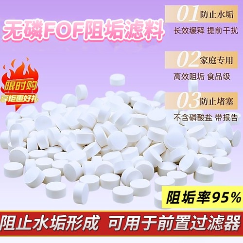 fof阻垢过滤器滤芯前置阻垢剂食品级燃气热水器除垢阻垢剂小颗粒