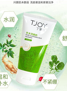 国货老牌子丁家宜洗面奶控油补水滋润深层清洁嫩肤学生党洁面乳