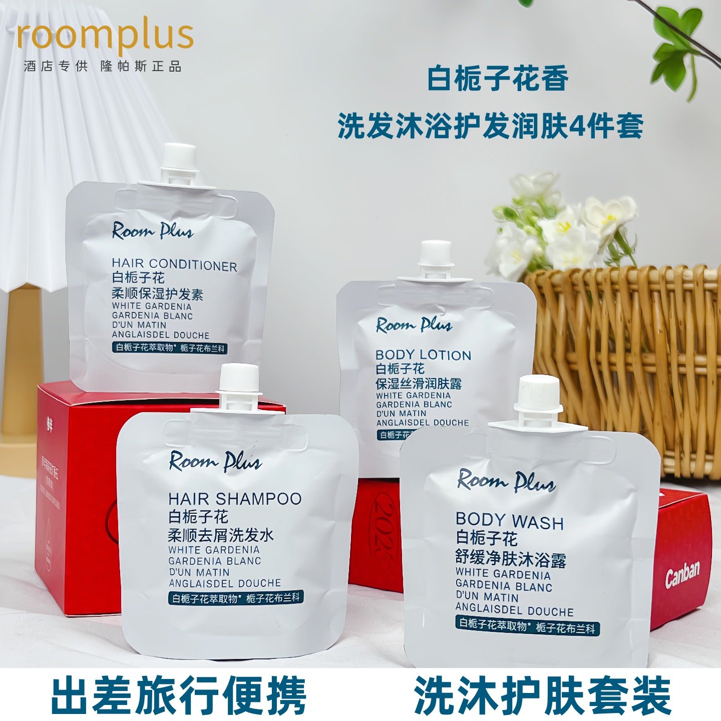 隆帕斯roomplus便携旅行洗沐套装