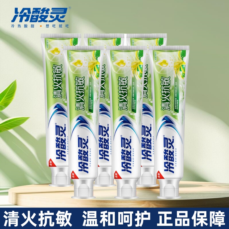 冷酸灵清火抗敏感无氟薄荷味牙膏