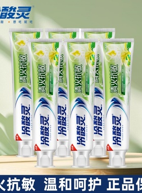冷酸灵清火抗敏牙膏180g草本金银花减轻牙龈上火清爽薄荷清新口气