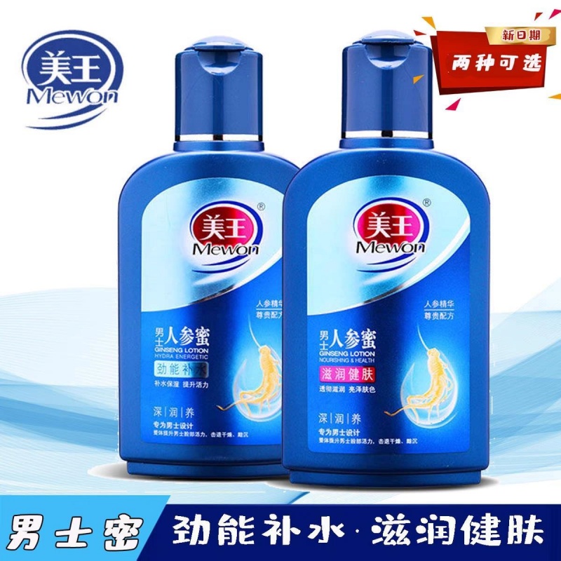 美王男士人参蜜护肤补水保湿滋润滋养面霜乳液专用皮肤干燥100g
