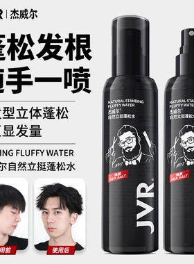 杰威尔蓬立体造型蓬松水清爽去油发胶头发定型液喷雾自然男女通用
