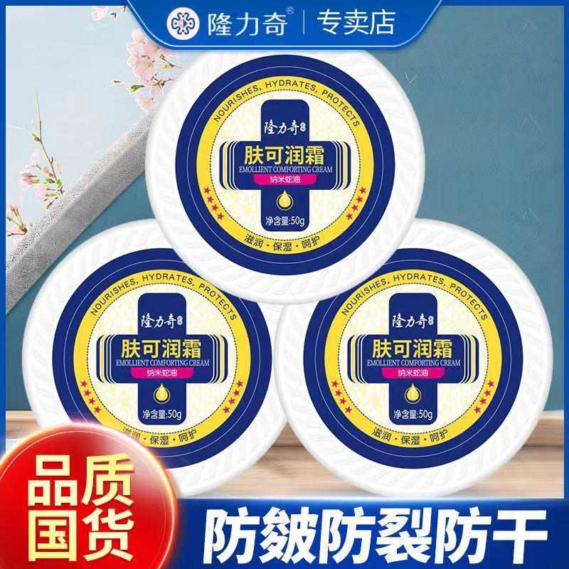 隆力奇护手霜肤可润霜防裂霜蛇油滋润保湿脚后跟开裂裂补水霜正品