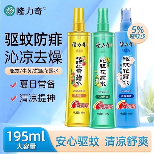 隆力奇蛇胆牛黄驱蚊花露水