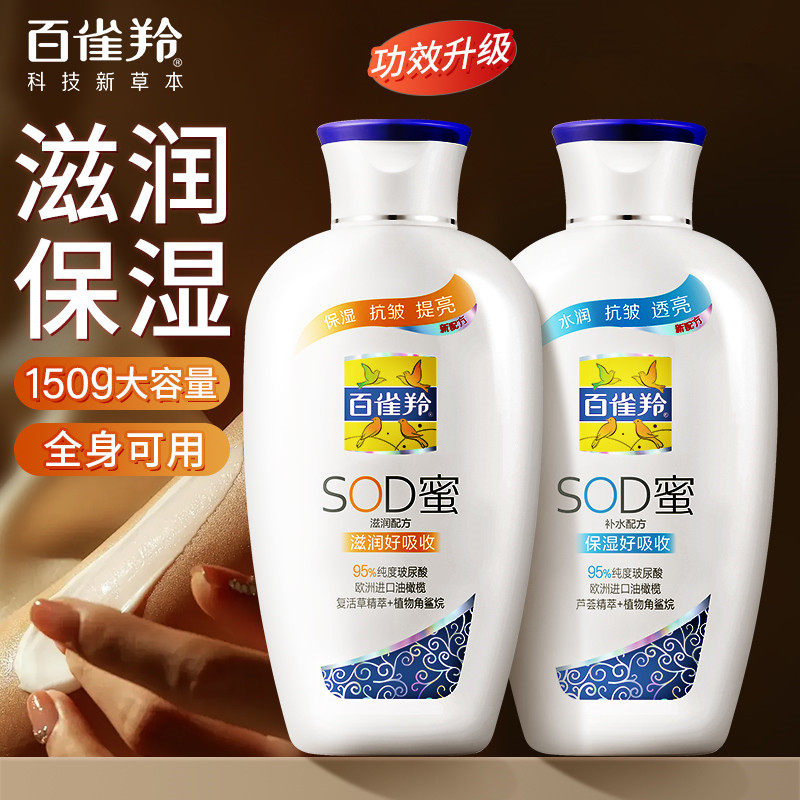 百雀羚止痒润肤露200g清爽不油腻滋润保湿身体乳秋冬缓解全身干痒