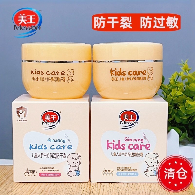 美王儿童牛奶人参营养补水嫩肤保湿防裂滋润润肤霜秋冬保湿霜清仓