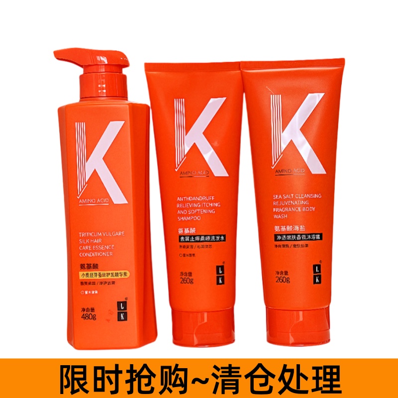 LK洗发水沐浴露临期亏本清仓处理
