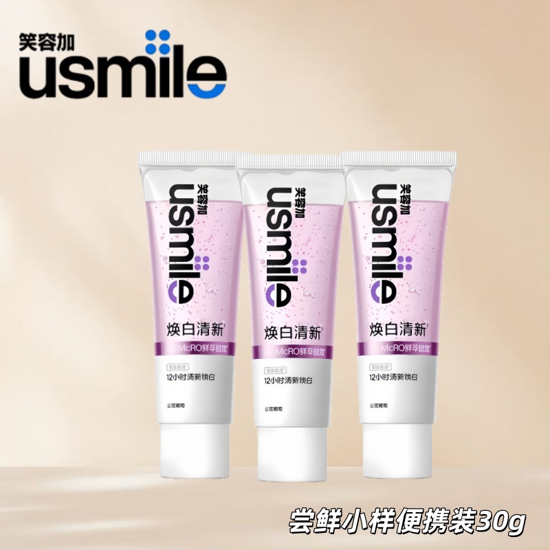笑容加usmile牙膏小样焕白清新