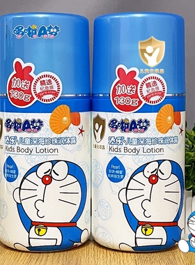 添乐哆啦a梦儿童深海珍珠润体乳儿童身体乳脸部身体均可480ml
