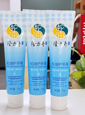 3支隆力奇蛇油护手霜滋润保湿蛇油膏男女通用冬季防干裂润手霜70g