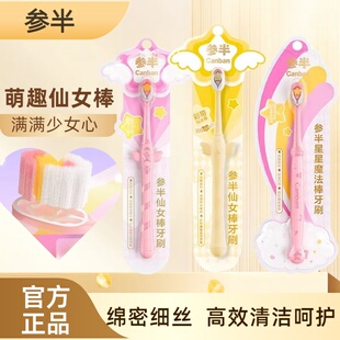 参半仙女牙刷星星魔法棒高颜值女神高档独立包装细密软毛大头牙刷