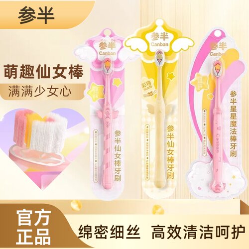 参半仙女棒公主高颜值牙刷