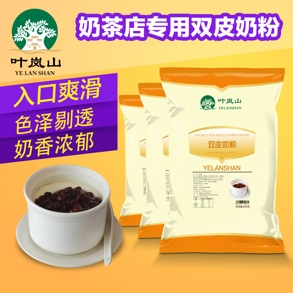 叶岚山双皮奶粉双皮奶原料甜品店乳粉奶香浓郁1KG