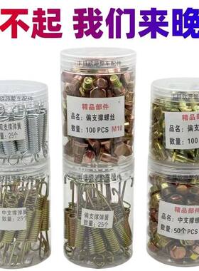 电动车车梯弹簧后车梯弹簧偏车梯弹簧中撑车梯弹簧螺丝一盒25只