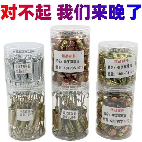 电动车车梯弹簧后车梯弹簧偏车梯弹簧中撑车梯弹簧螺丝一盒25只