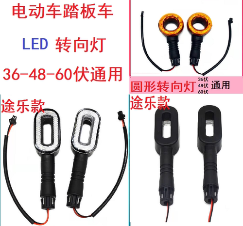 电动车转向灯圆形364860通用