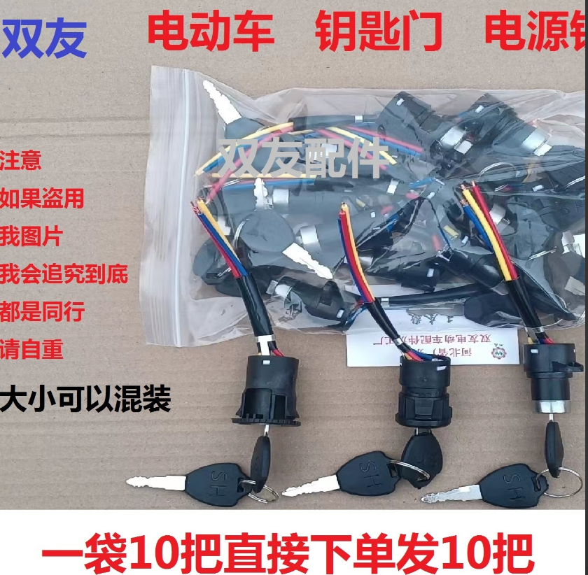 电动车普通钥匙门三根线没有插头就是普通两档三线电源锁大中小头