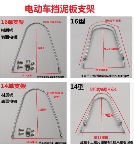 电动车挡泥板支架前后1416加粗