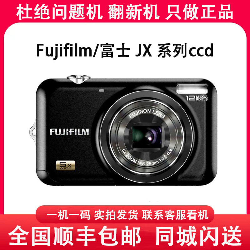 Fujifilm/富士 JX405 300 420 400 255 200 500 305jz700数码相机