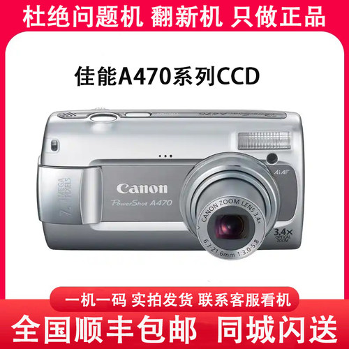 Canon/佳能A470 A460 A450 A430 A420 A410便携卡片机数码相机CCD