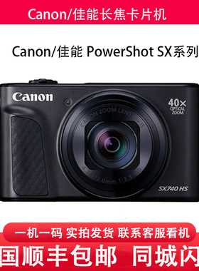 Canon/佳能sx740hs SX730 SX720SX710SX700sx620长焦卡片相机数码