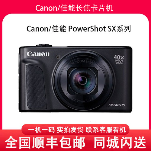 Canon/佳能sx740hs SX730 SX720SX710SX700sx620长焦卡片相机数码