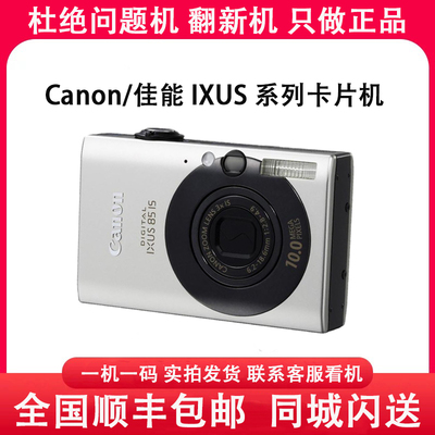 Canon/佳能 IXUS 85/80/95/70/75/65/60/50/55/40/30 复古CCD相机
