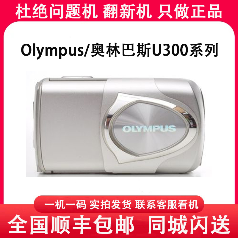 Olympus/奥林巴斯 U9010 U300 U400 U410 卡片数码照相机ccd 复古