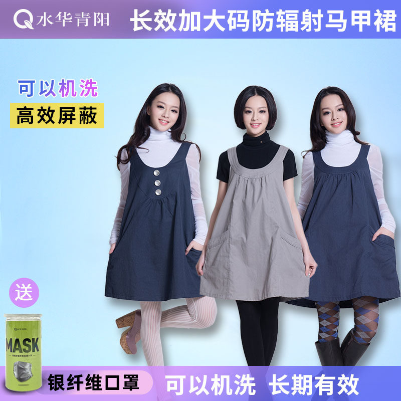 水华青阳防辐射服正品孕妇装防辐射肚兜马甲裙电脑防辐射四季