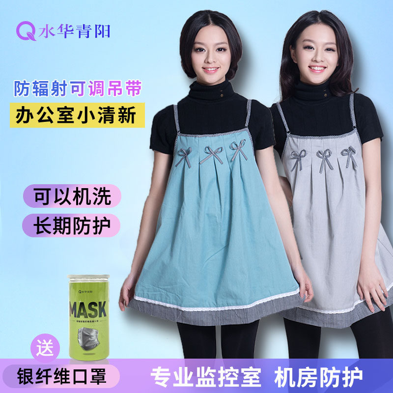 水华青阳孕妇防辐射服正品孕妇防辐射马甲电脑防辐射衣服四季裙