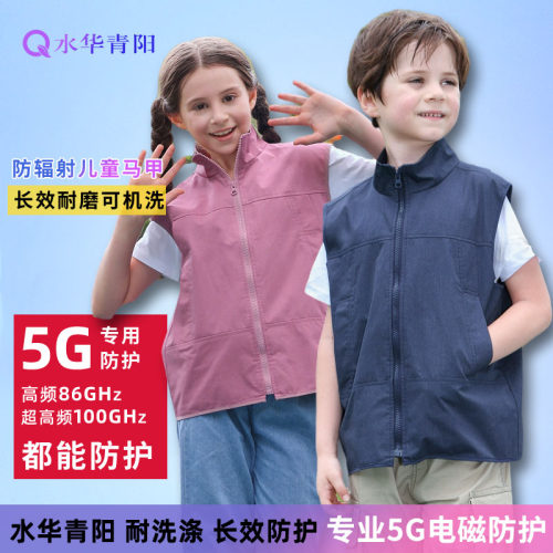 水华青阳儿童防辐射马甲耐磨耐洗
