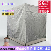 水华青阳5G防辐射蚊帐帐篷屏蔽高频低频基站窗帘防护辐射送金属架