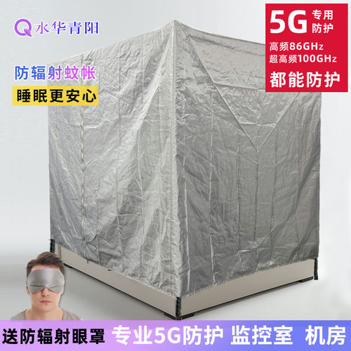 水华青阳防辐射蚊帐帐篷送支架