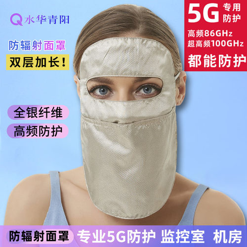 水华青阳银纤维双层防辐射面罩