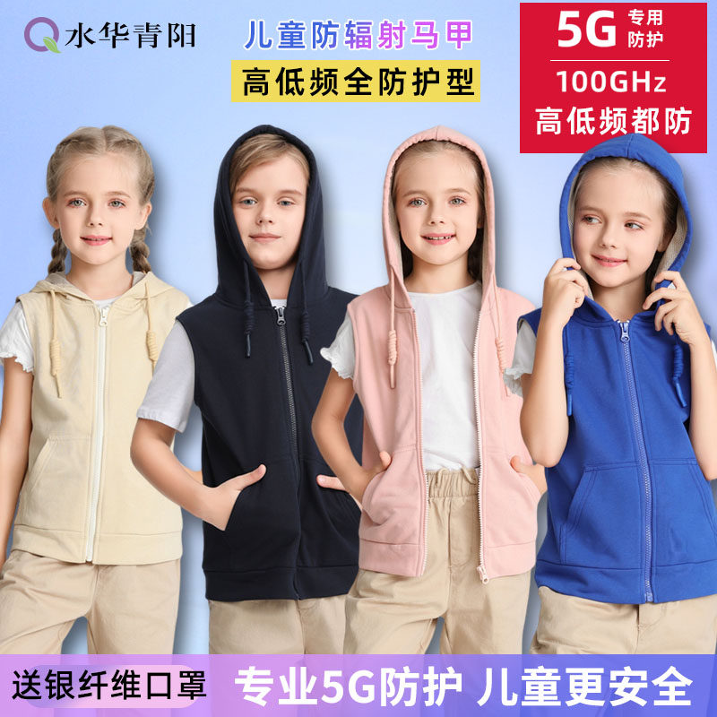 水华青阳儿童银纤维防辐射马甲服5G基站学生男孩女小孩子外套背心