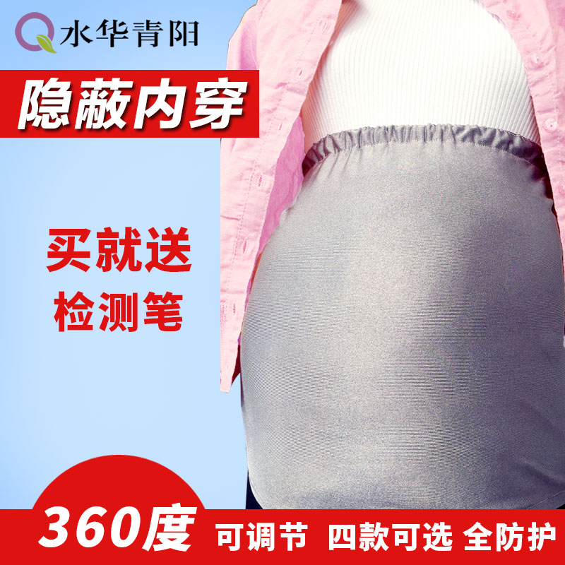 水华青阳防辐射服女孕妇装上班隐形电脑银纤维内穿肚围秋冬内穿,孕妇装/孕产妇用品/营养,防辐射服/用品,淘宝优惠券,粉丝福利购,淘宝优惠卷