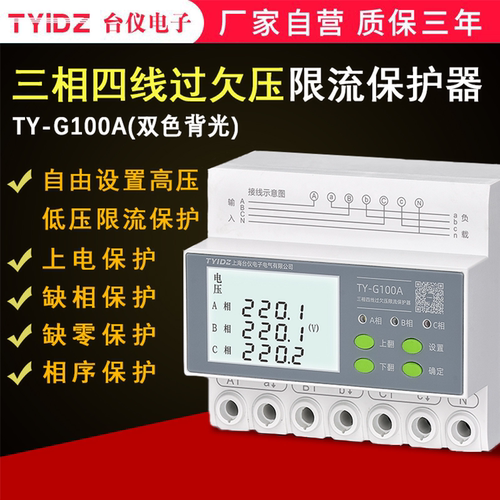 台仪电子保护器三相过欠压保护器