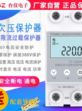 台仪自复式过欠压限流保护器