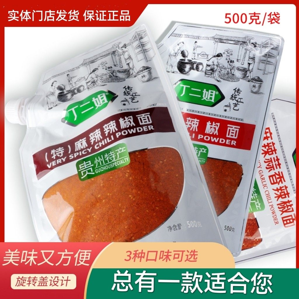 实拍丁二姐特麻辣辣椒粉500g贵州毕节织金特产烧烤烙锅超辣辣椒面