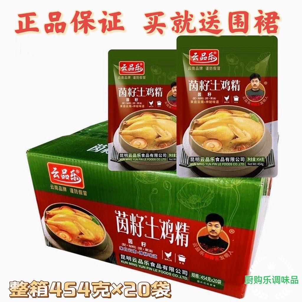 实拍商用云品乐茵籽土鸡精454克X20袋复合调味料火锅炒菜调料