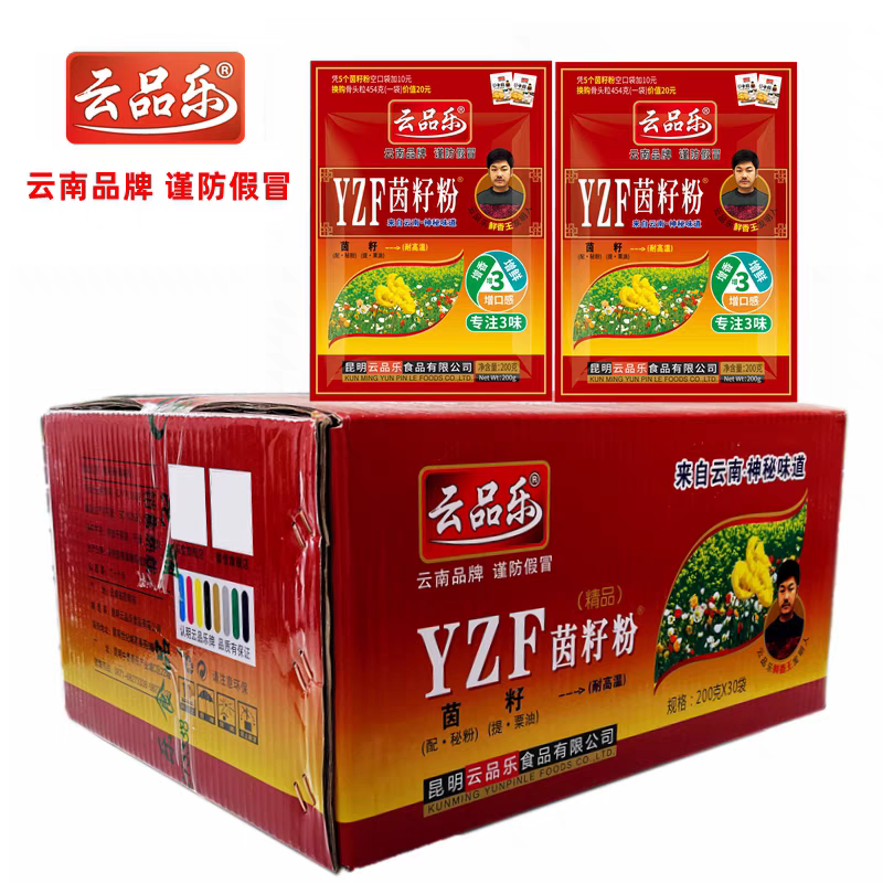 云品乐茵籽粉干锅米线酸辣粉通用香料羊肉粉牛肉粉增香配料调味品