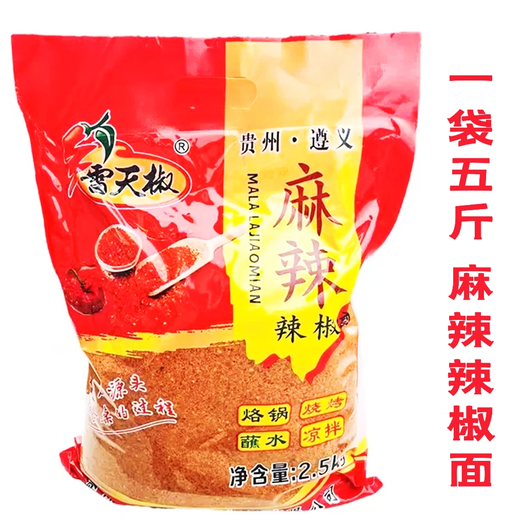 雷天椒遵義烙鍋涼拌辣椒粉包郵