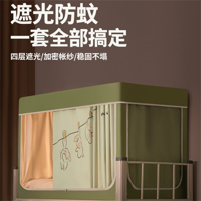 学生宿舍遮光蚊帐床帘一体式寝室上下铺通用单人高中住校专用新款
