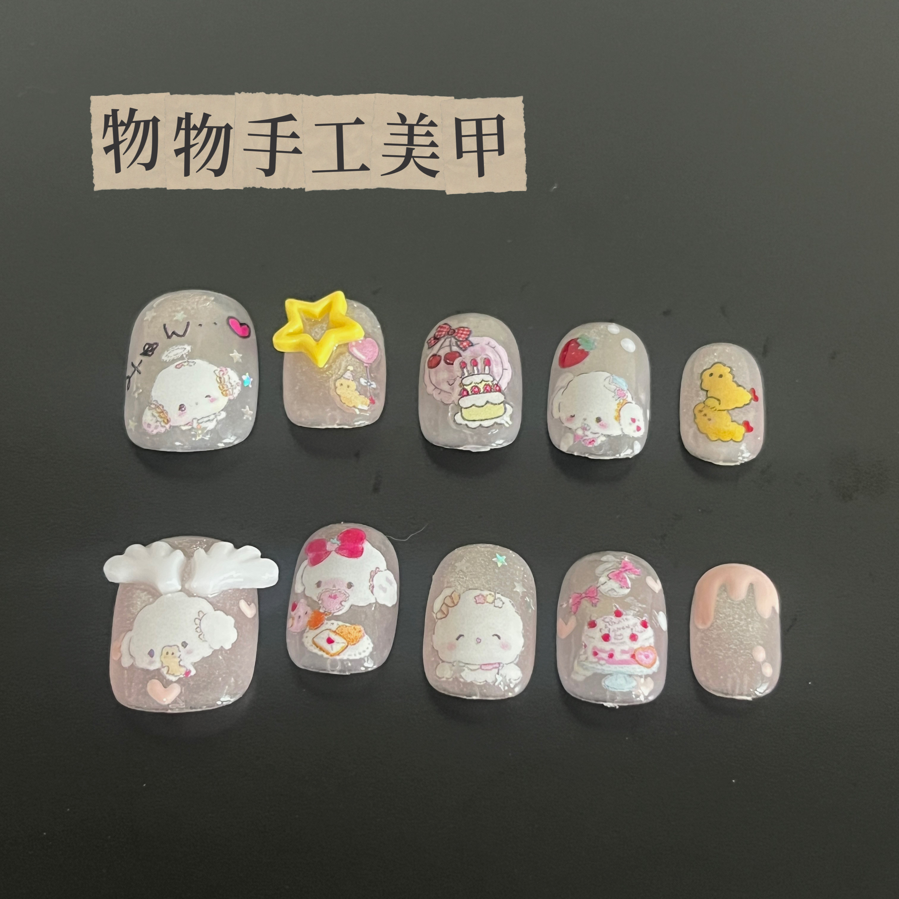 软萌穿戴甲 星星蛋糕小翅膀甜系穿戴甲/甲片