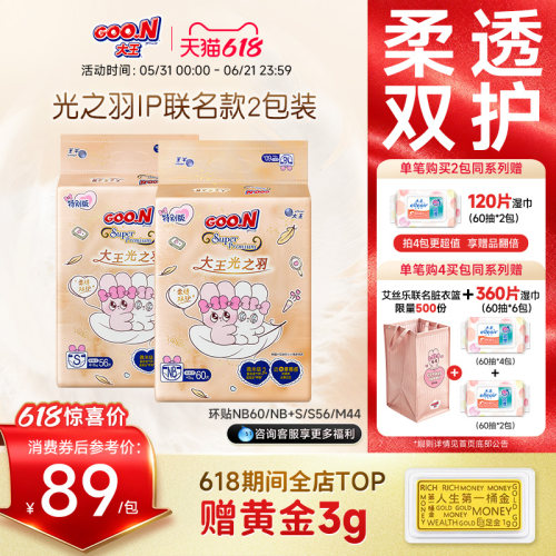大王光之羽超薄透气防侧漏纸尿裤